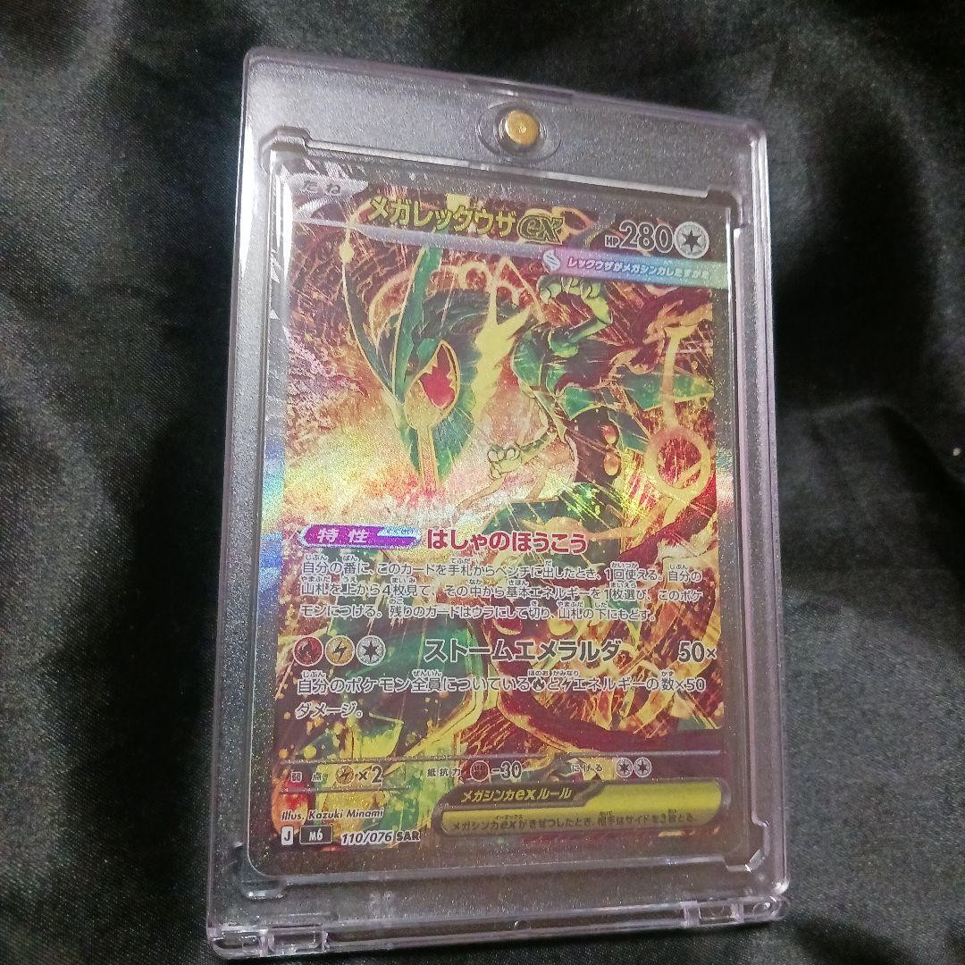 Pokemon Mega Rayquaza EX SAR Trading Card Storm Emerald