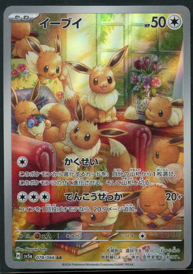 2024 Pokémon Japanese Sv5a Crimson Haze Eevee 078/066 Art Rare LP