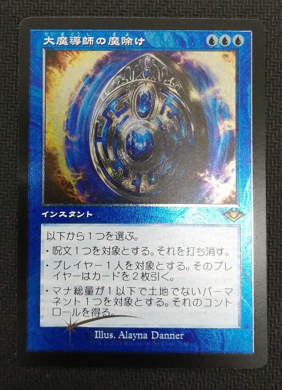 Great Mage\'s Amulet Model Number Great Mage\'s Amulet 7/40 WIZARDS OF THE COAST