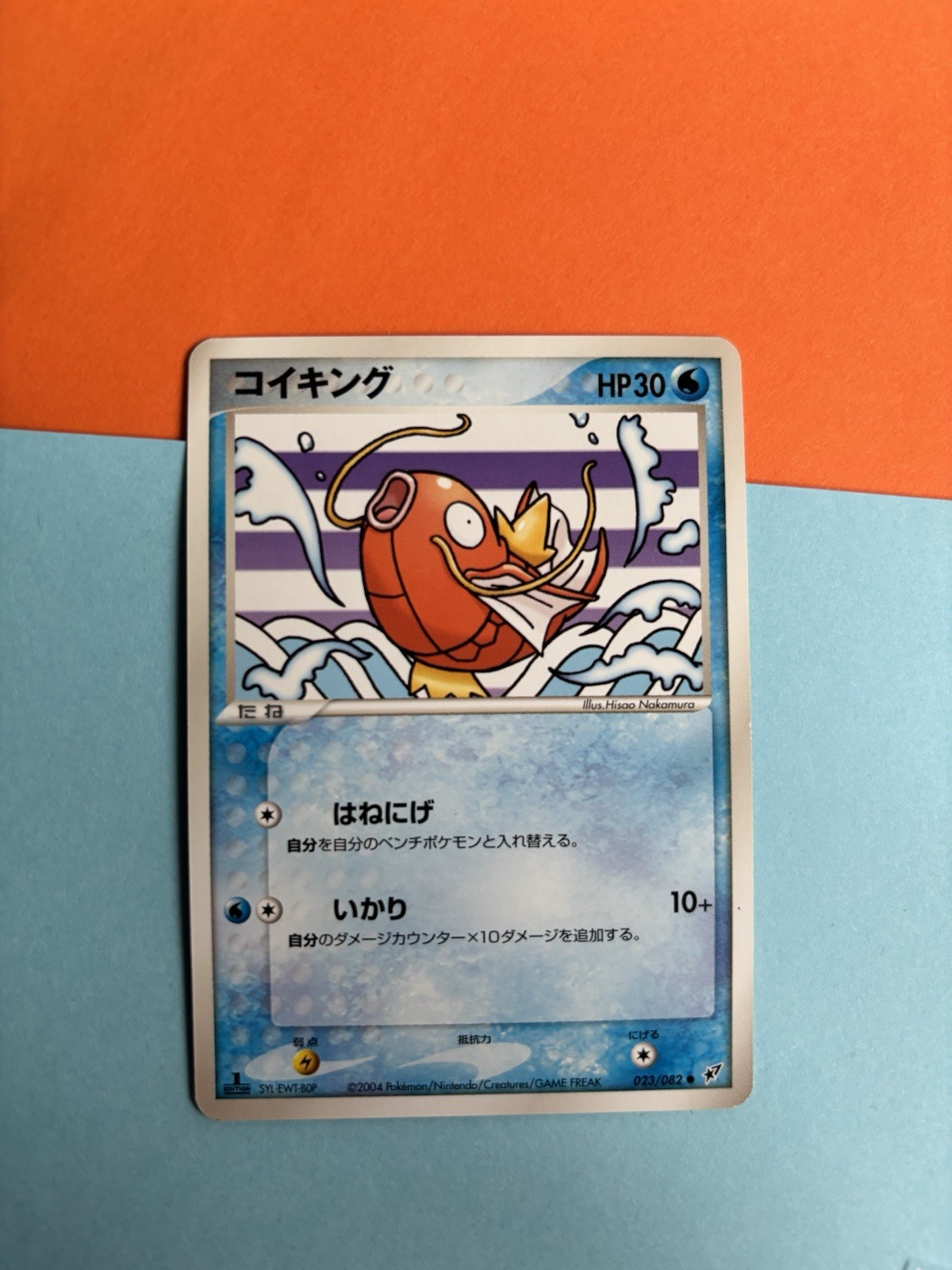 Pokémon TCG Magikarp #23 1st Edition Stamp Clash Of The Blue Sky Jpn Mint Vintge