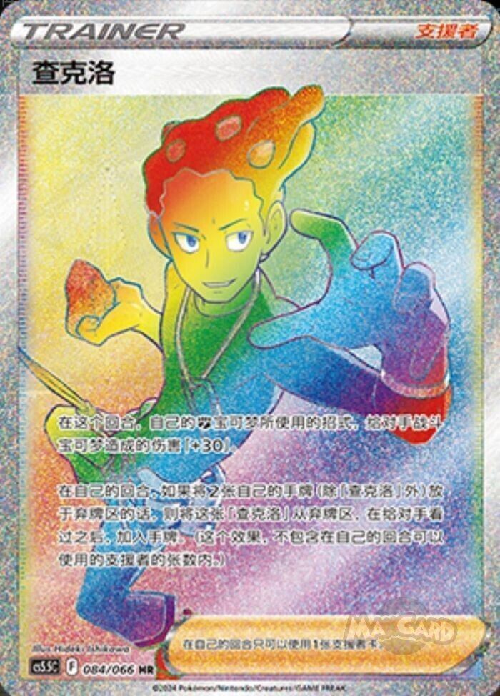 Grant Pokemon Chinese Simplify CHS CS5.5C 084/066 HR
