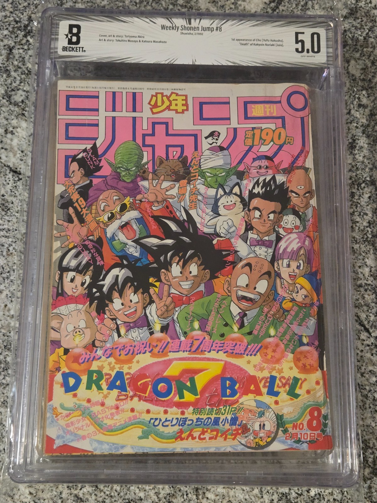 BGS 5.0 Weekly Shonen Jump 1992 8 Japan Japanese Manga - Goku Dragon Ball Cover