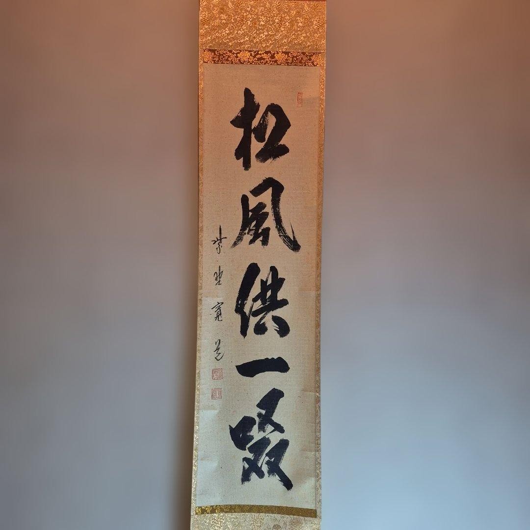 Daitokuji Fujita Hiromichi Calligraphy, \