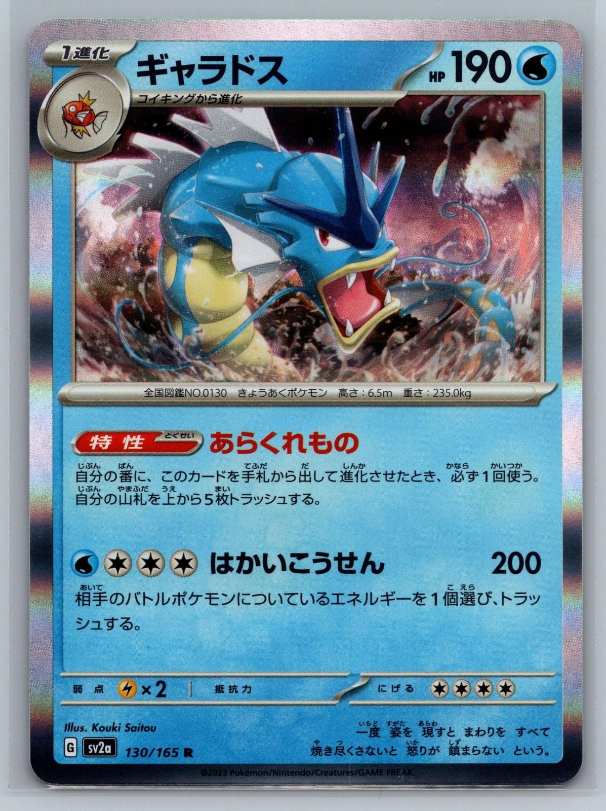 SV2a: Pokemon Card 151 #130/165 Gyarados