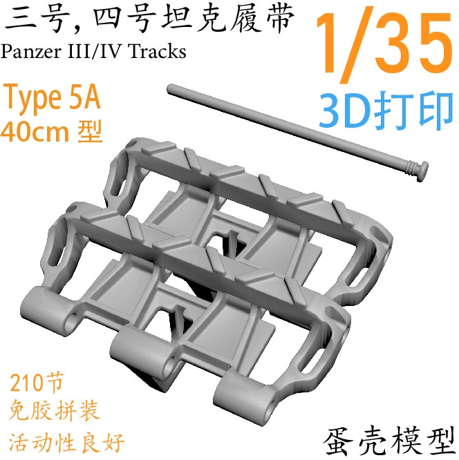 1/35 German Printed Workable Tracks for Panzer III & IV Late Type 5A Upgrade Kit