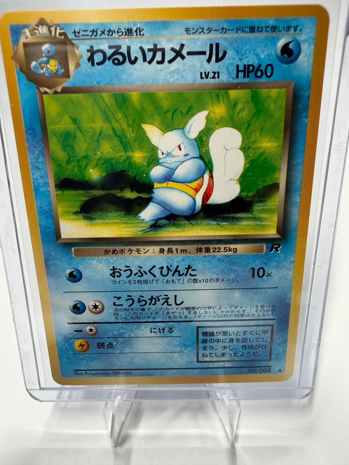 1997 Pokemon Japanese Dark Wartortle No. 008