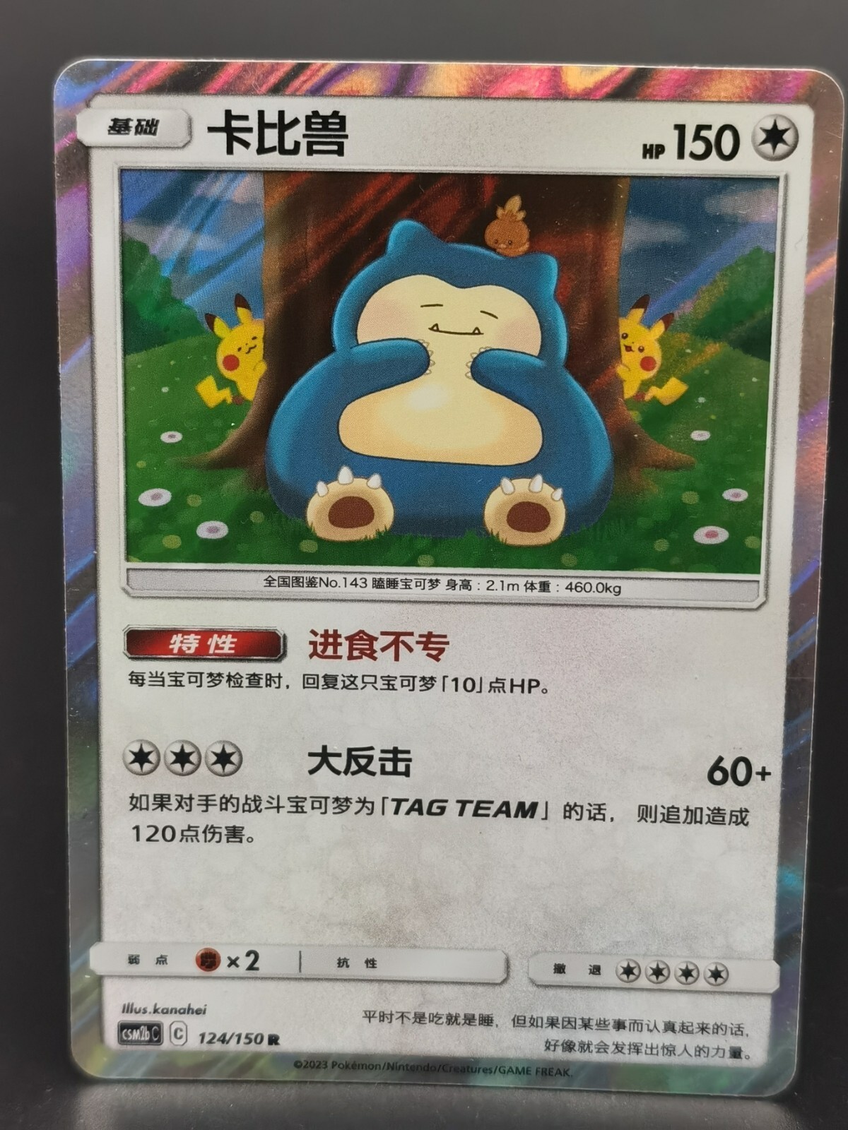 Pokemon TCG Chinese Relaxo Rare - Sun & Moon, CSM2bC-124 NM