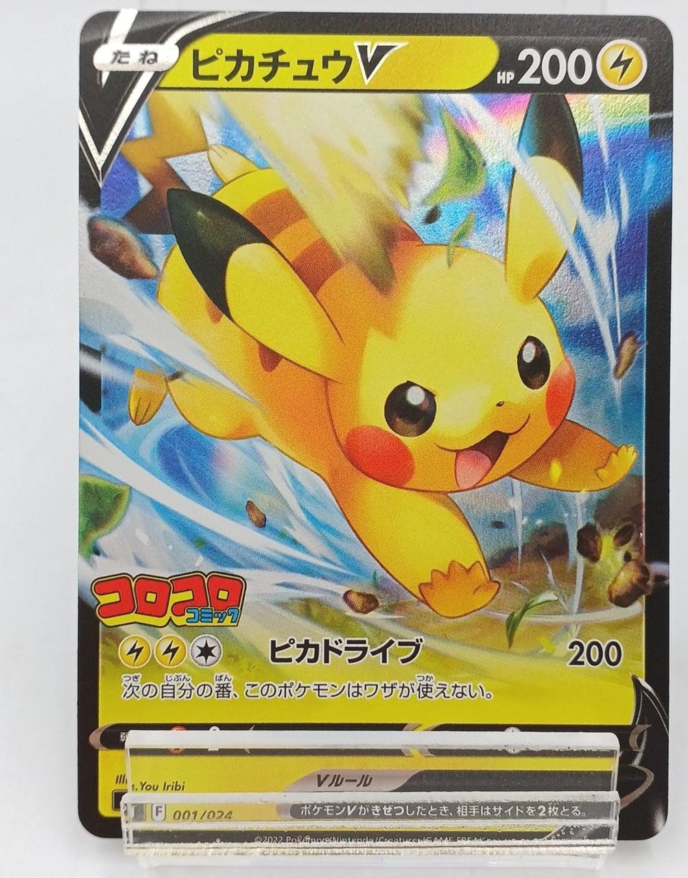 Pokemon Pikachu V CoroCoro Comic Promo Card SN 001/024 Played 14+