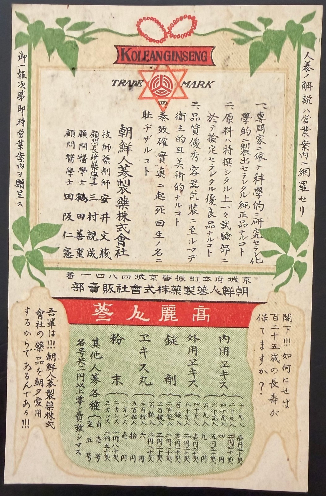 👉 Korea Japan Ginseng Seoul KOLEANGINSENG Historical Advertising Card 👈 
