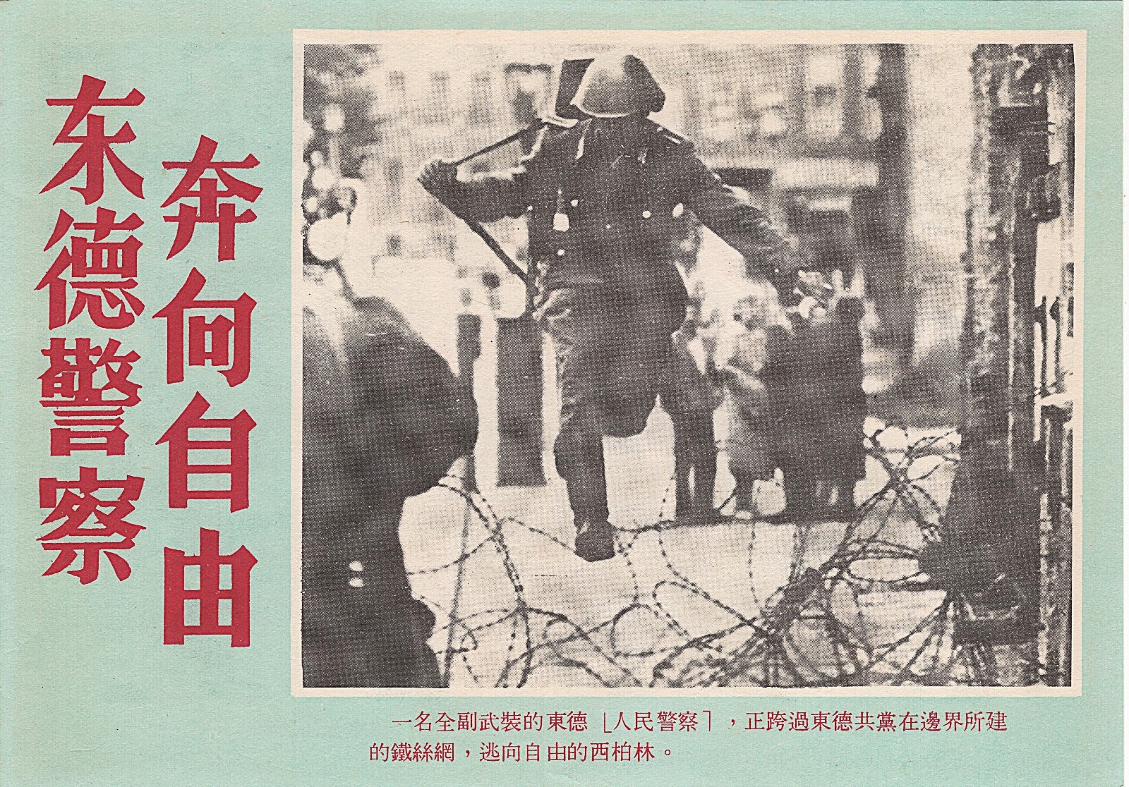 Vintage 1960\'s ANTI COMMUNIST Propaganda Handbill Flyer East Germany in CHINESE