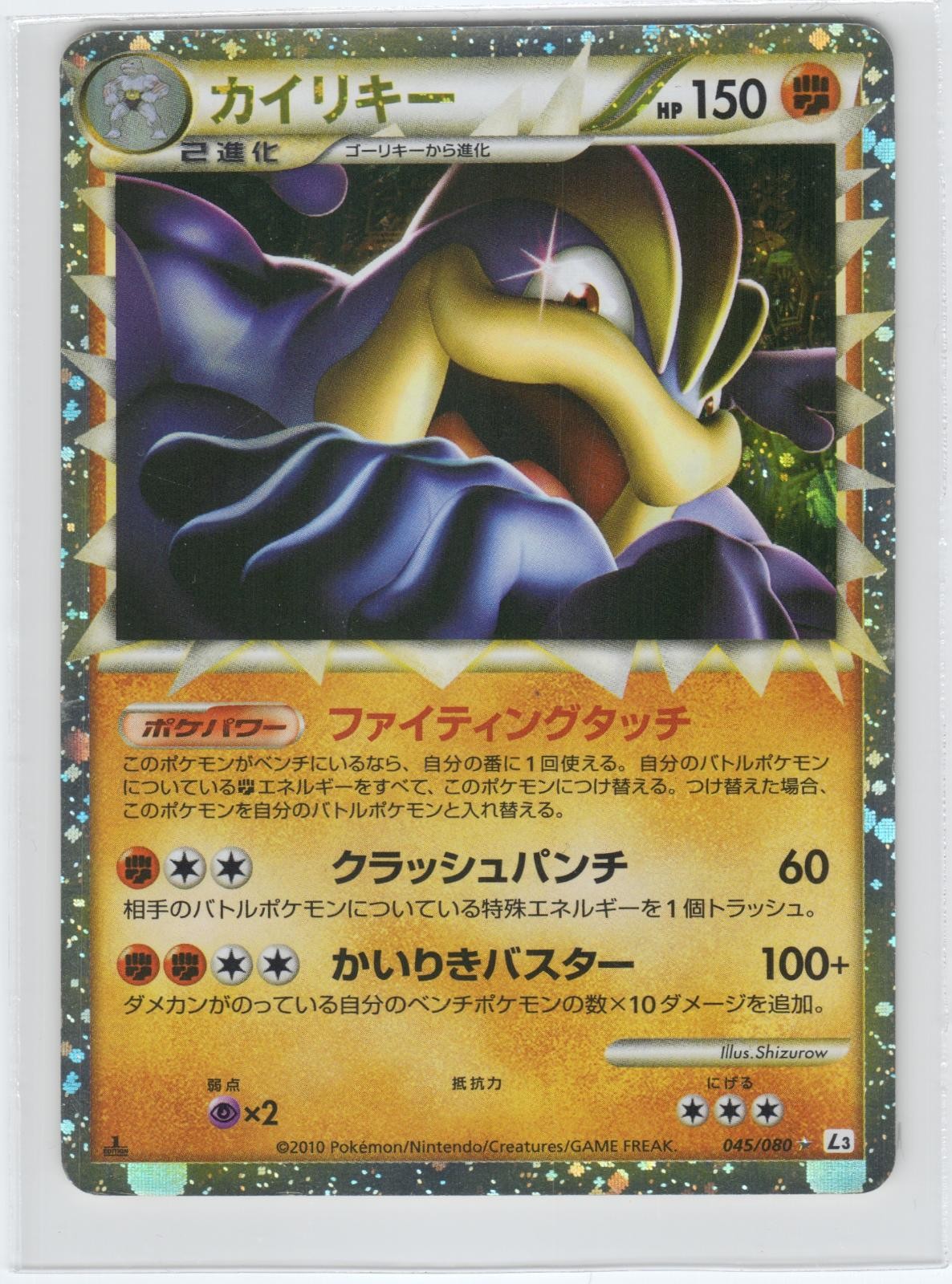 POKEMON MACHAMP 045/080 PRIME CLASH AT THE SUMMIT JAPANESE 1ST EDITION HOLO MP