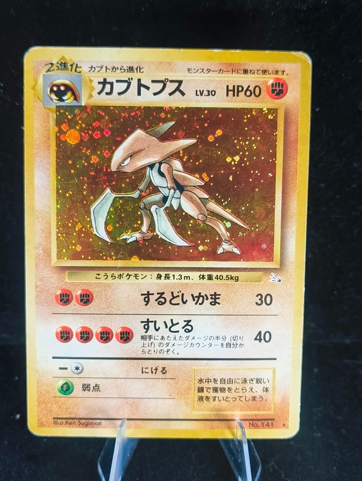 HP | Kabutops | Mystery of the Fossils | No. 141 | Holo | Rare Holo