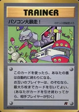 Pokemon Old Back Trainer Promo Card Shogakukan CoroCoro Comic Jan 1998