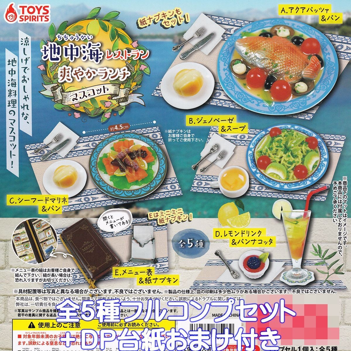 Mediterranean Restaurant Refreshing Lunch Mascot Toys Spirits [Full Complete