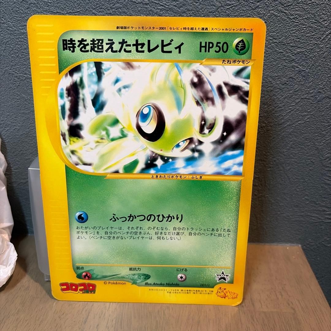 Celebi Beyond Time CoroCoro Comic Appendix Pokemon Card