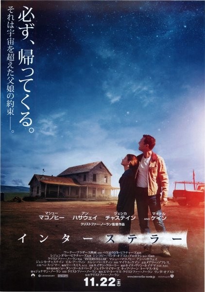 Interstellar(2014) mini movie poster flyer Japan B5 1sheet