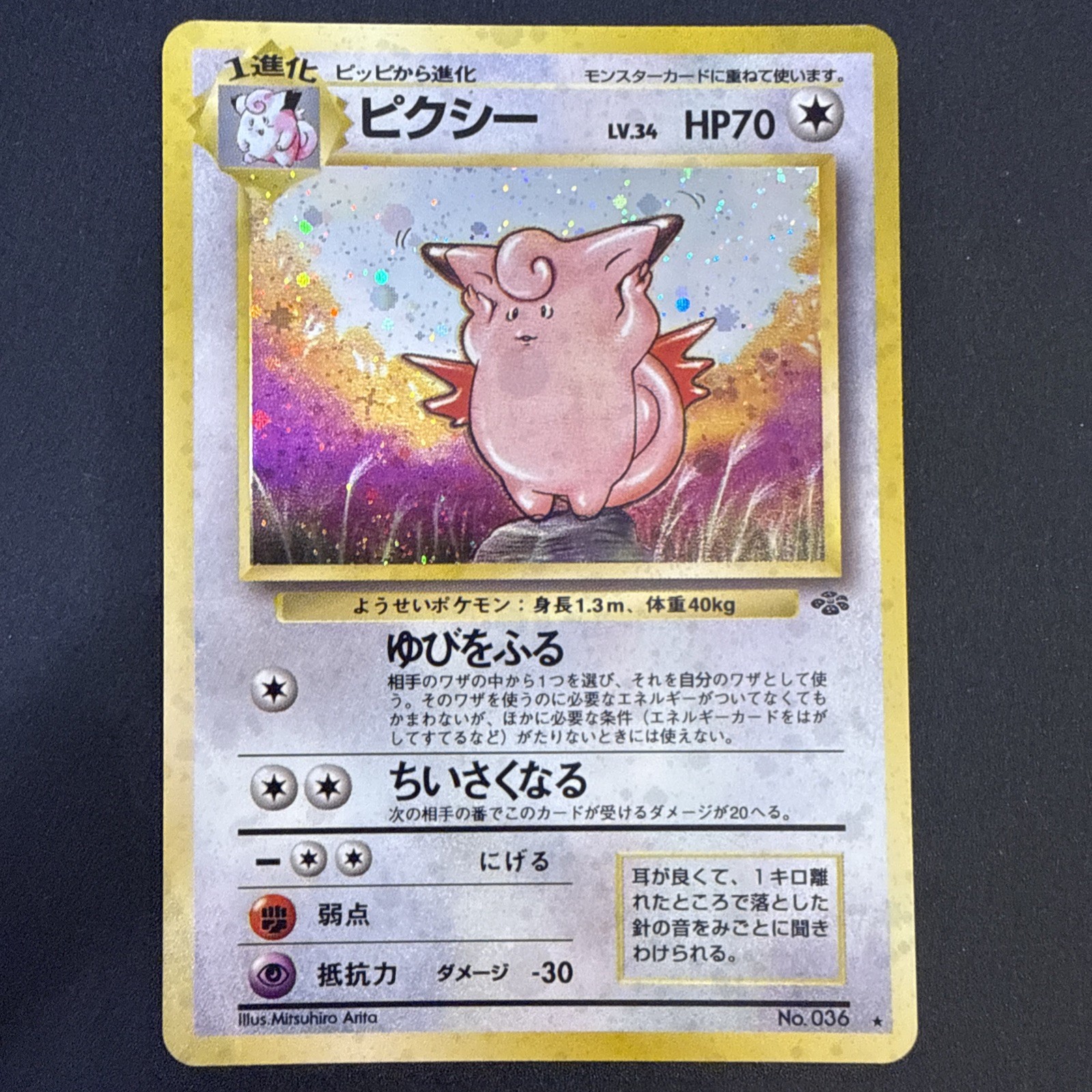 Vintage 1997 Japanese Jungle Set Clefable Holo No.036 - NM