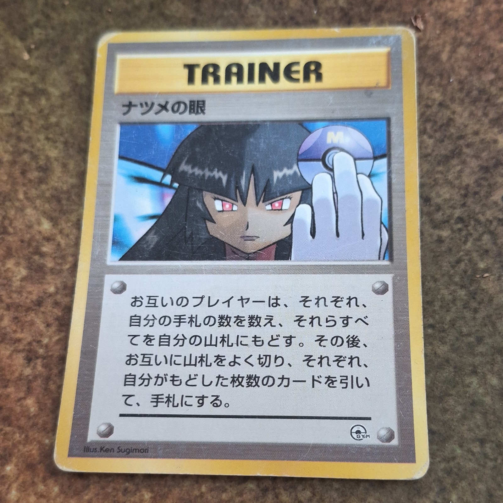 Japanese - Banned - Sabrina's Gaze - Pokemon Card - Gym Set