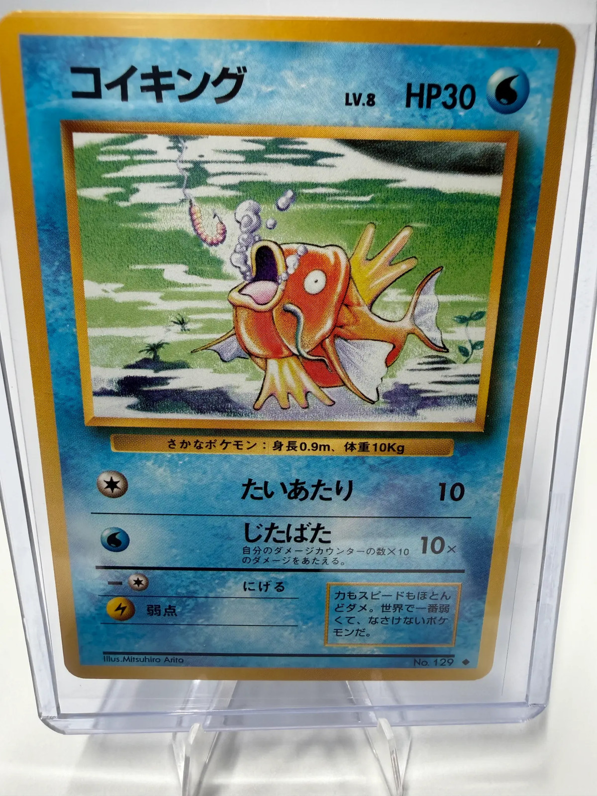 1996 Pokemon Japanese Magikarp No. 129