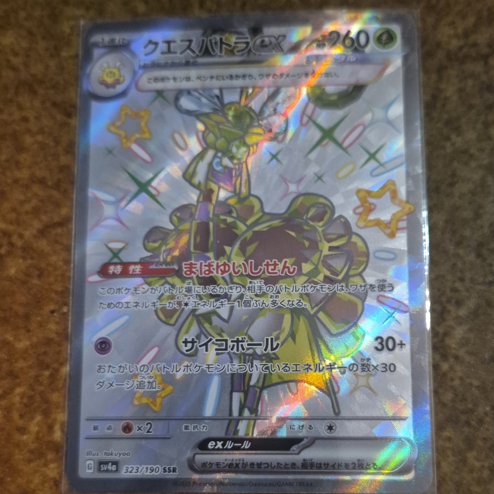 Pokemon JCC Cresselia ex 323/190 sv4a SSR Japanese PV260 Holo