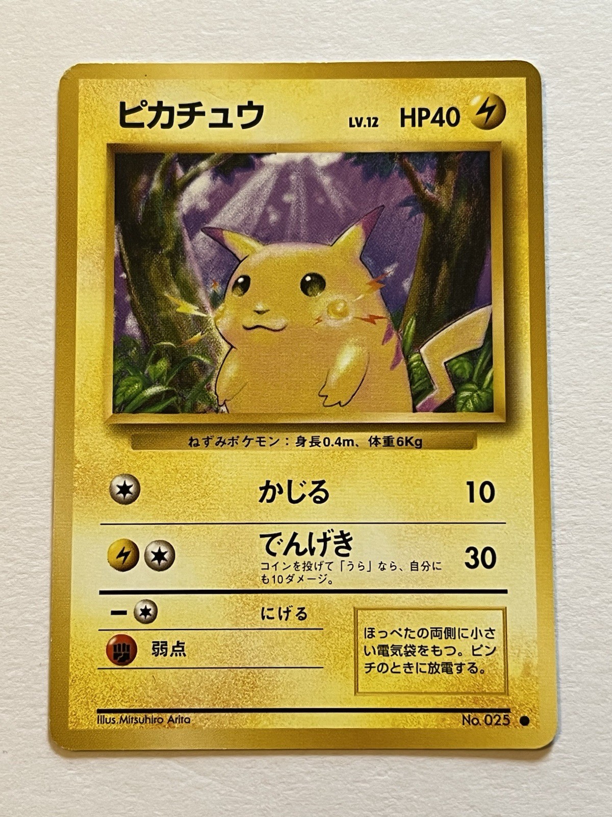 Pikachu Expansion Pack Vintage 1996 Pokemon Card #25 Jap Good Condition 💎💎💎