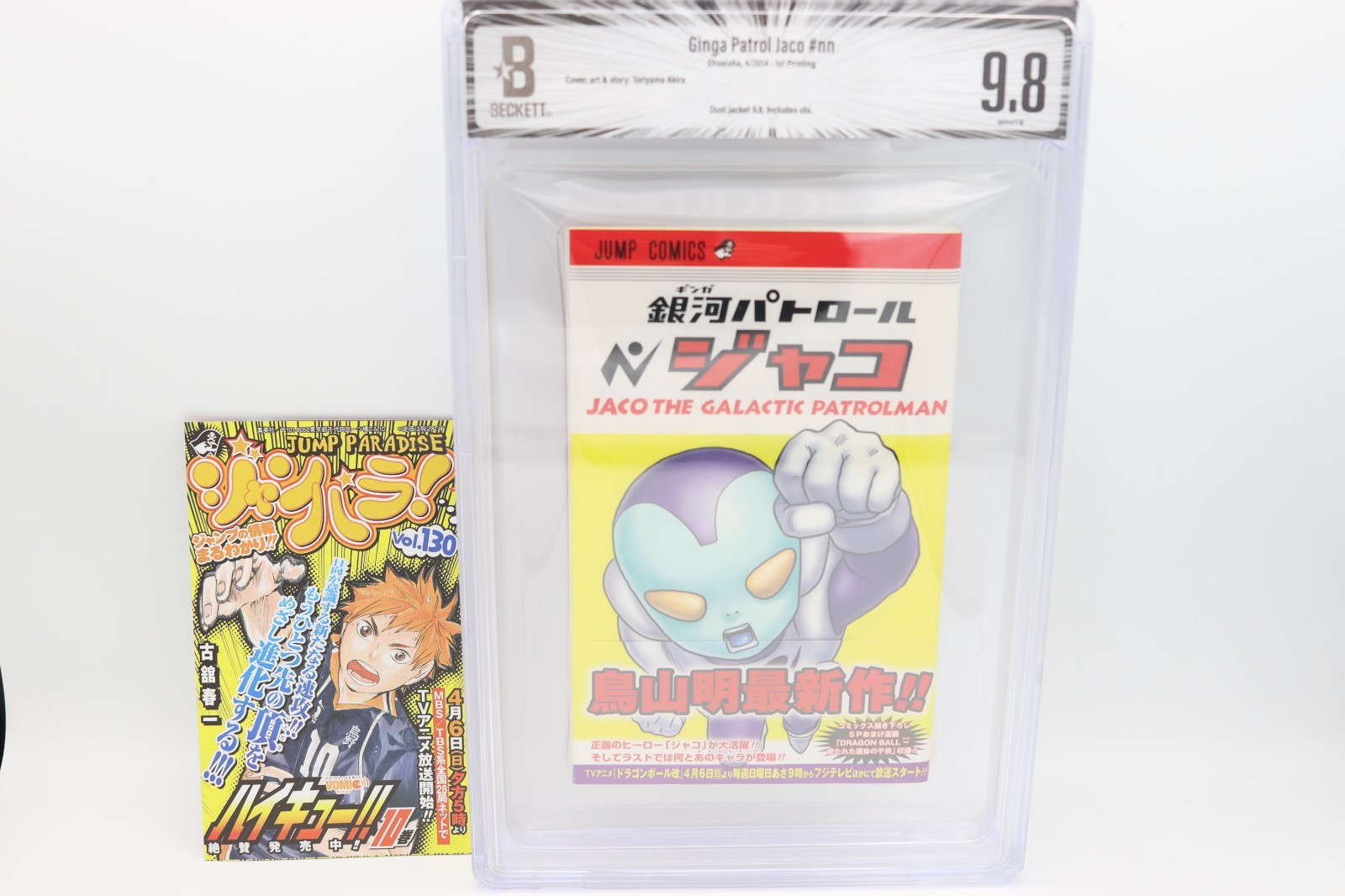 BGS 9.6 DJ 9.8 Jaco The Galactic Patrolman Obi 1st Print Japanese Graded Manga
