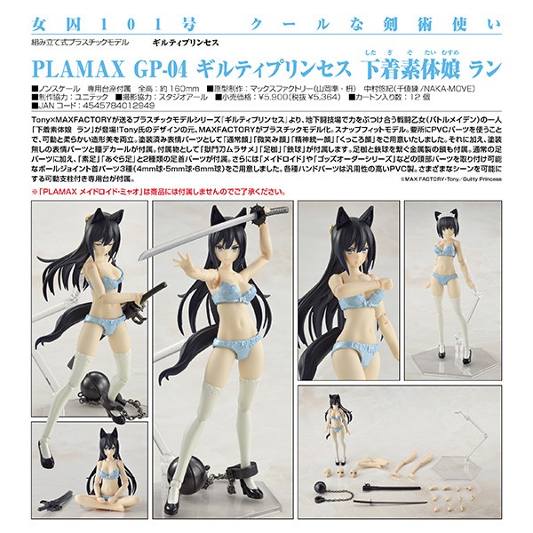 Guilty Princess PLAMAX Gold Plated-04 Underwear Body Girl Ran