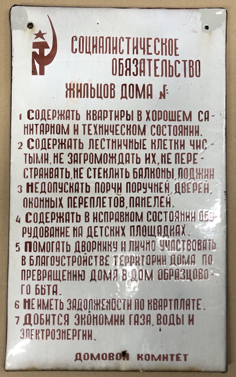 Authentic Soviet Union Enamel Sign – Socialist Obligations of House Residents Authentic Soviet Union Enamel Sign – Socialist Obligations of House Residents