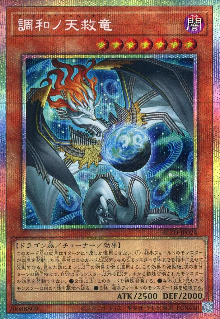 Yu-Gi-Oh Harmony Hea PSE Effect Monster BLZD-JP024 Blazing Dominion Card 14+