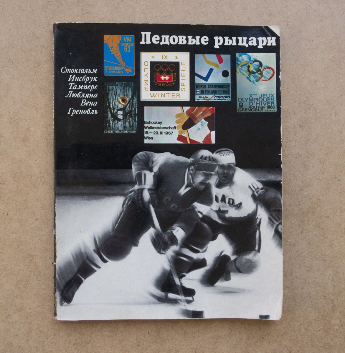 ICE HOCKEY Soviet USSR Red Machine World Championship Olympic Sport Russian Book