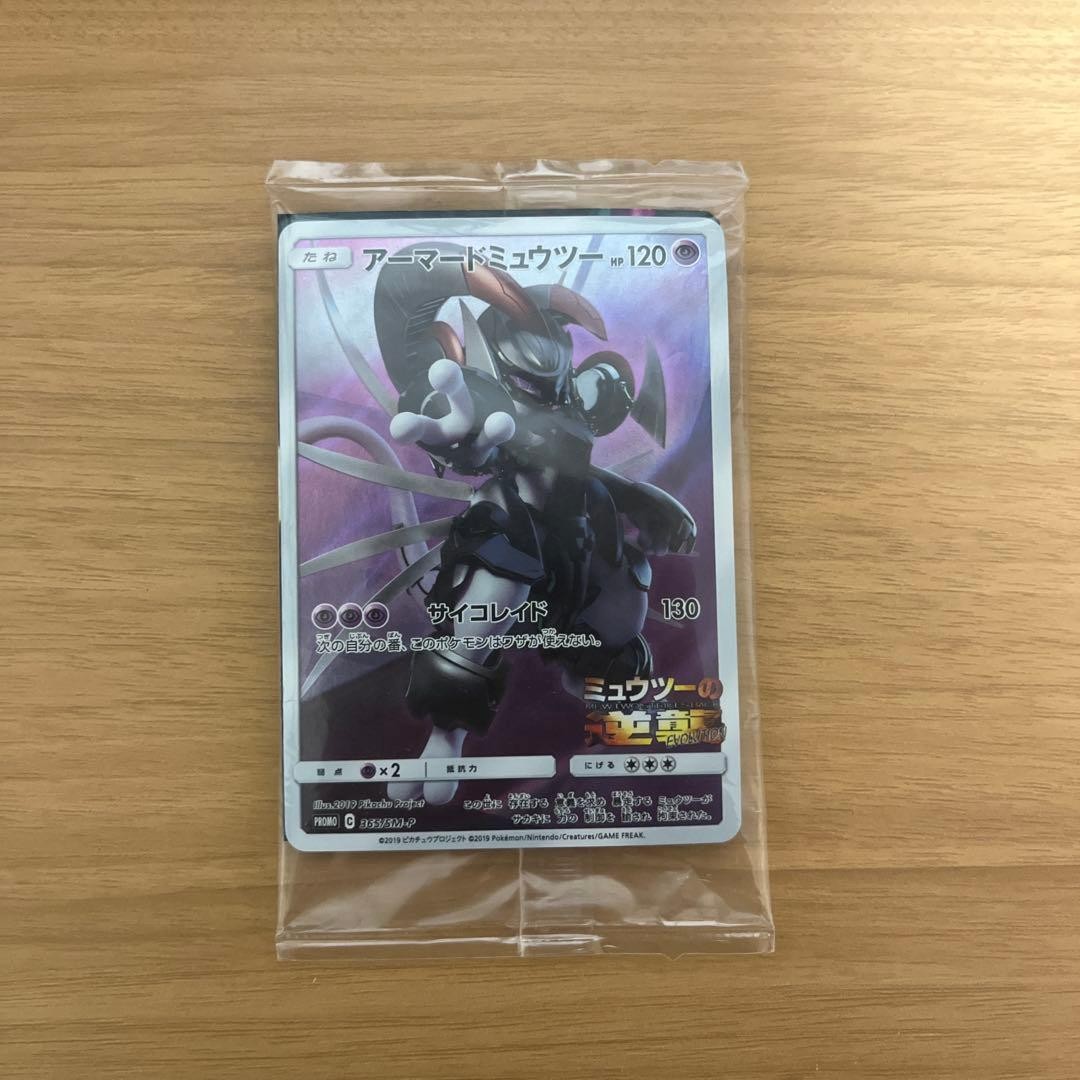 Armored Mewtwo P Pokémon Card - Mewtwo Strikes Back EVOLUTION Japanese JP