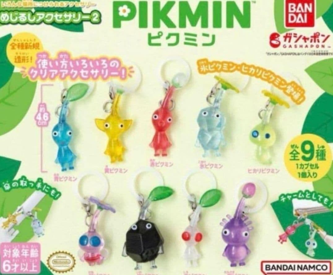 Pikmin Mejirushi Accessory 2 complete set 9 Capsule Toy NEW