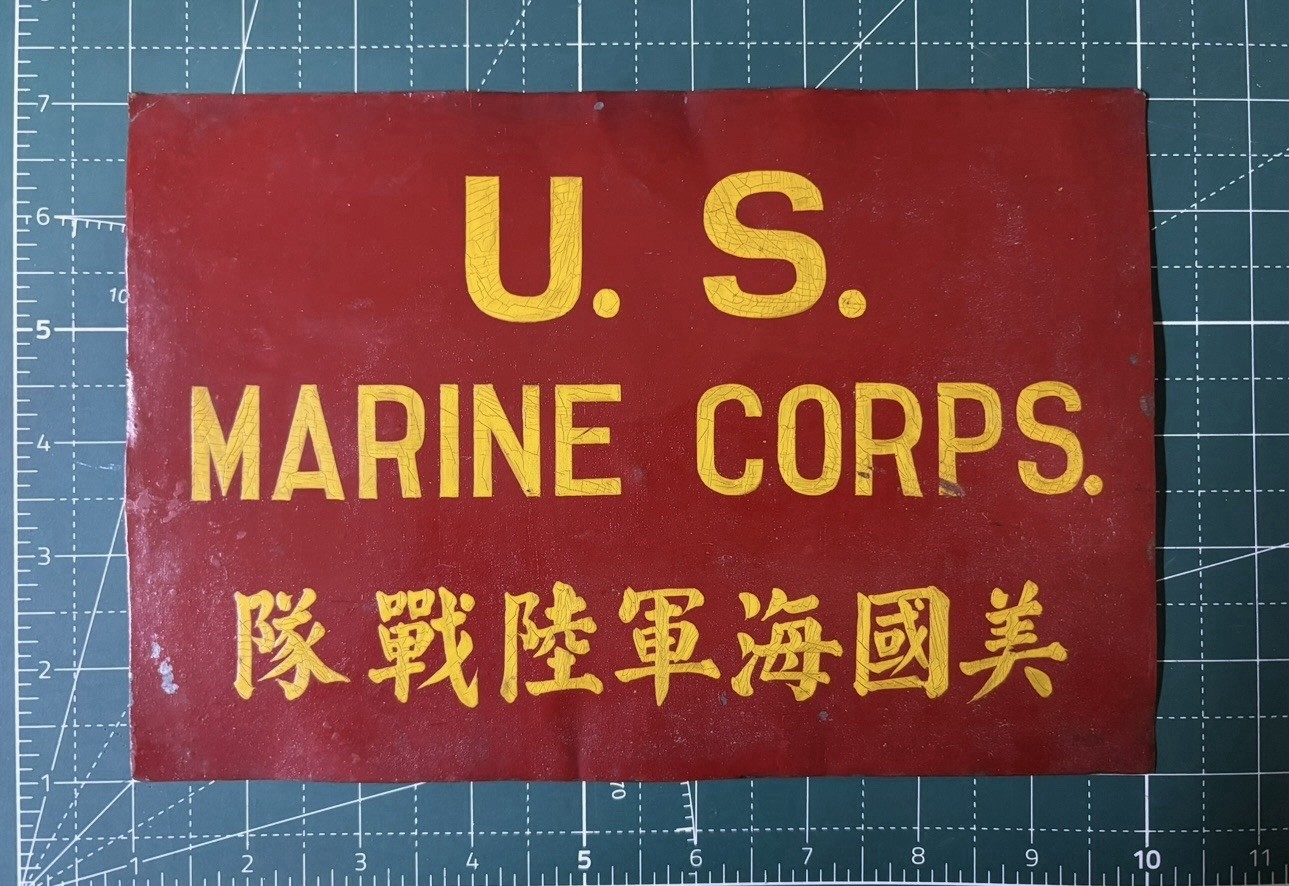 WW2 USMC Rare Metal China Marine Sign  