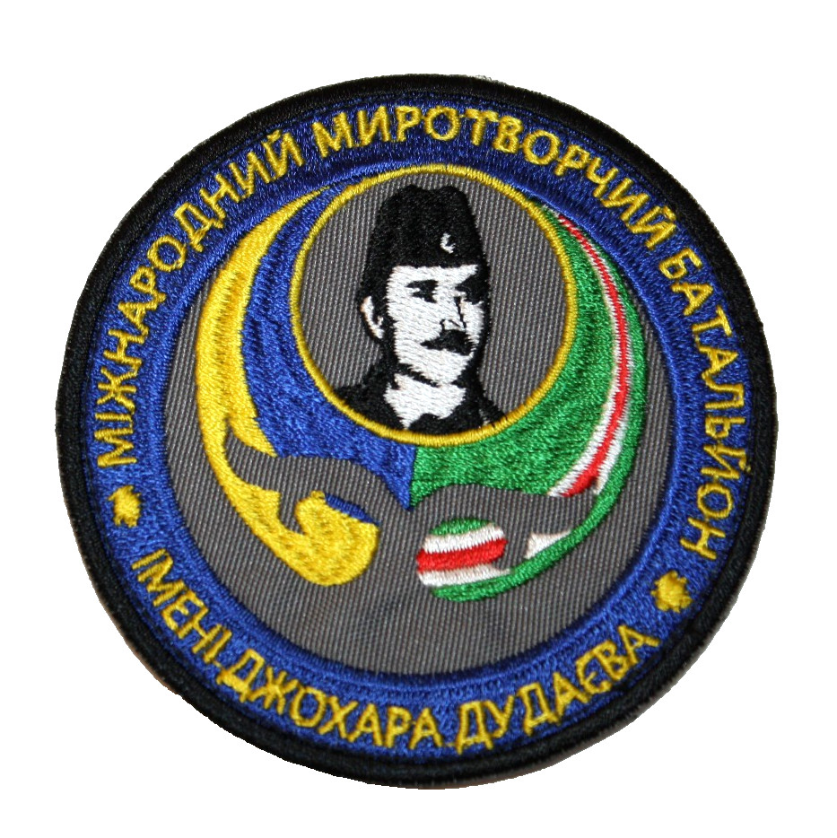 Ukraine Army Patch International Peacekeeping Battalion Dzhokhar Dudaev Hook