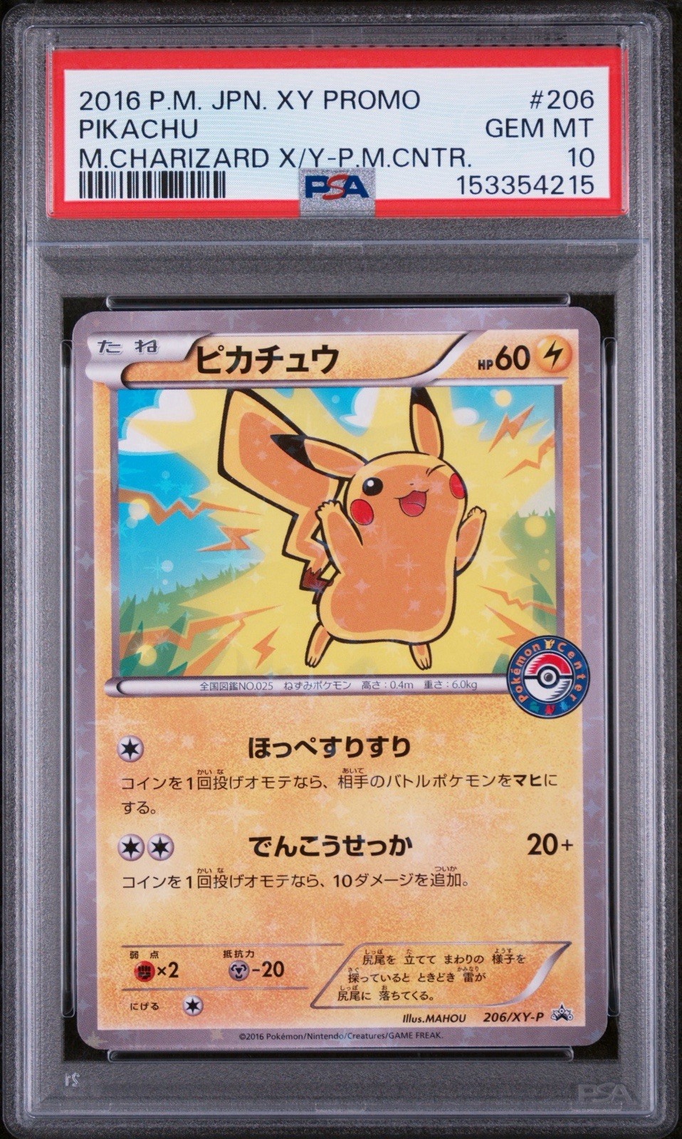 2016 POKEMON JAPANESE XY PROMO #206 PIKACHU M.CHARIZARD X/Y-P.M.CNTR. PSA 10 #1