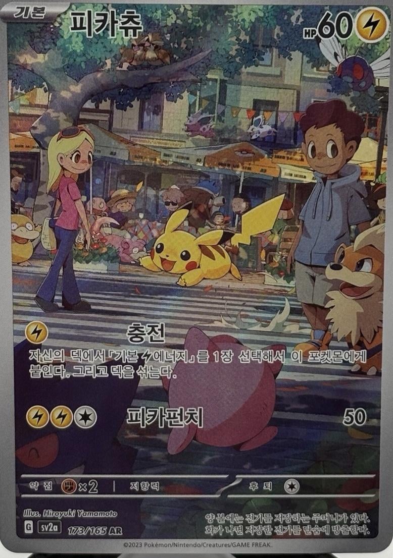 Pikachu [Scarlet & Violet 151 - 173]