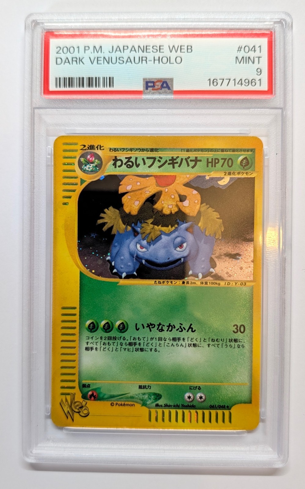 PSA 9 2001 POKEMON JAPANESE WEB #041 DARK VENUSAUR-HOLO Unlimited Pop - 85