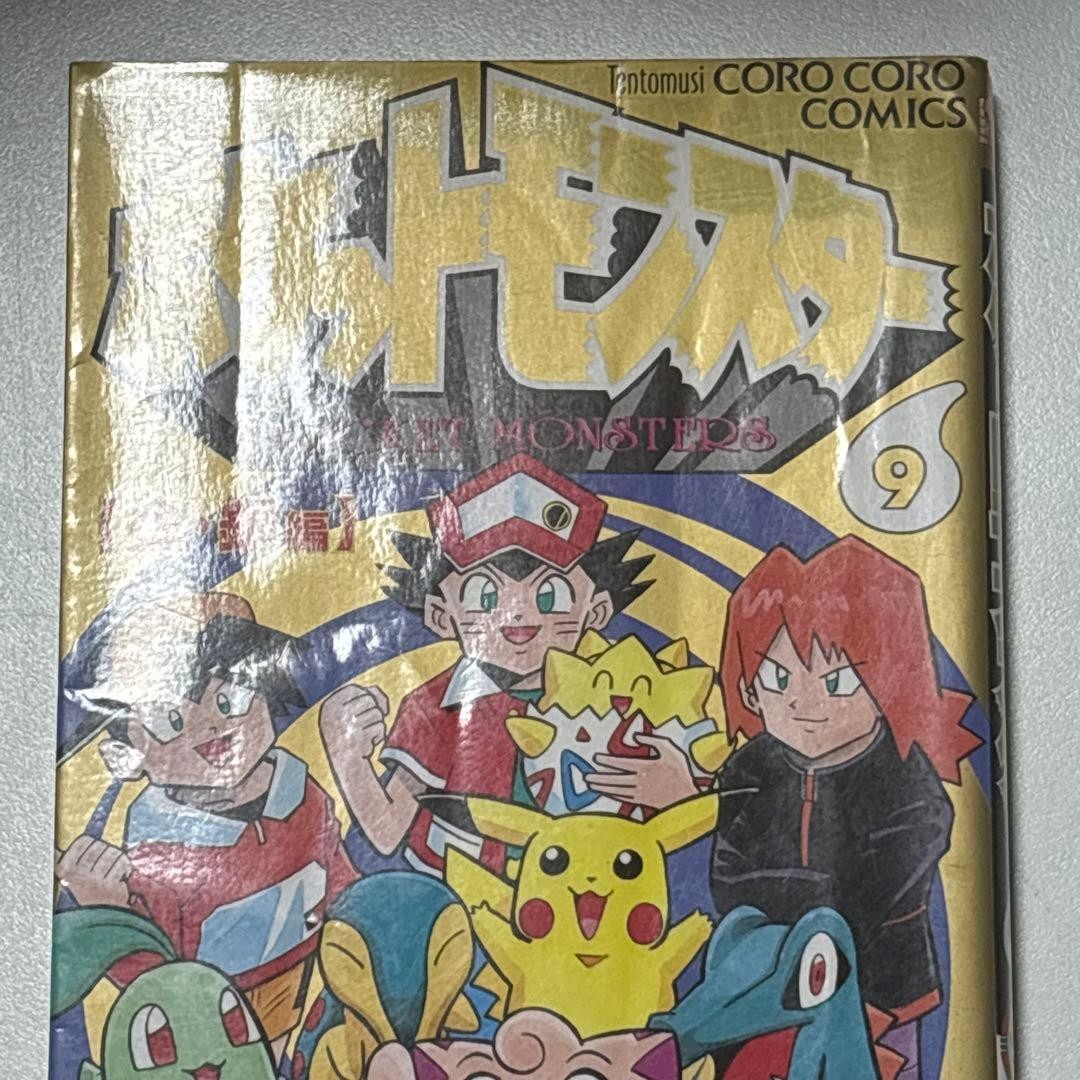 Pokemon Pocket Monsters Vol.9 FIRST EDITION 2000 Japanese Manga CoroCoro Comics