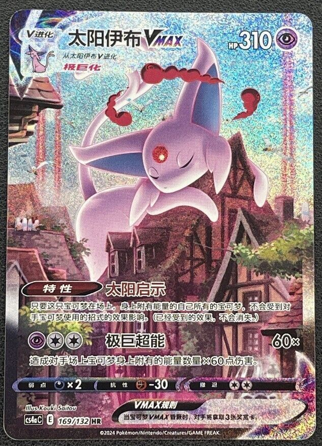 Pokemon S-Chinese Sword&Shield Eevee Heroes CS4aC-169 HR Espeon VMAX Alt Art New