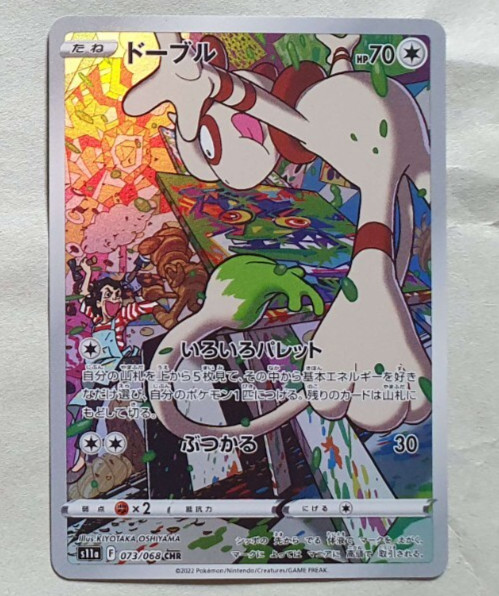 Smeargle (ドーブル) - NM - CHR Full Art Holo - JP Incandescent Arcana - s11a 073/068