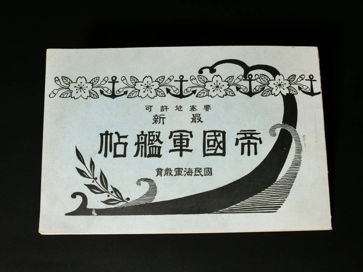 Antique 1920s Imperial Japanese Navy Warship Photo Book Kongo Hiei Hyuga