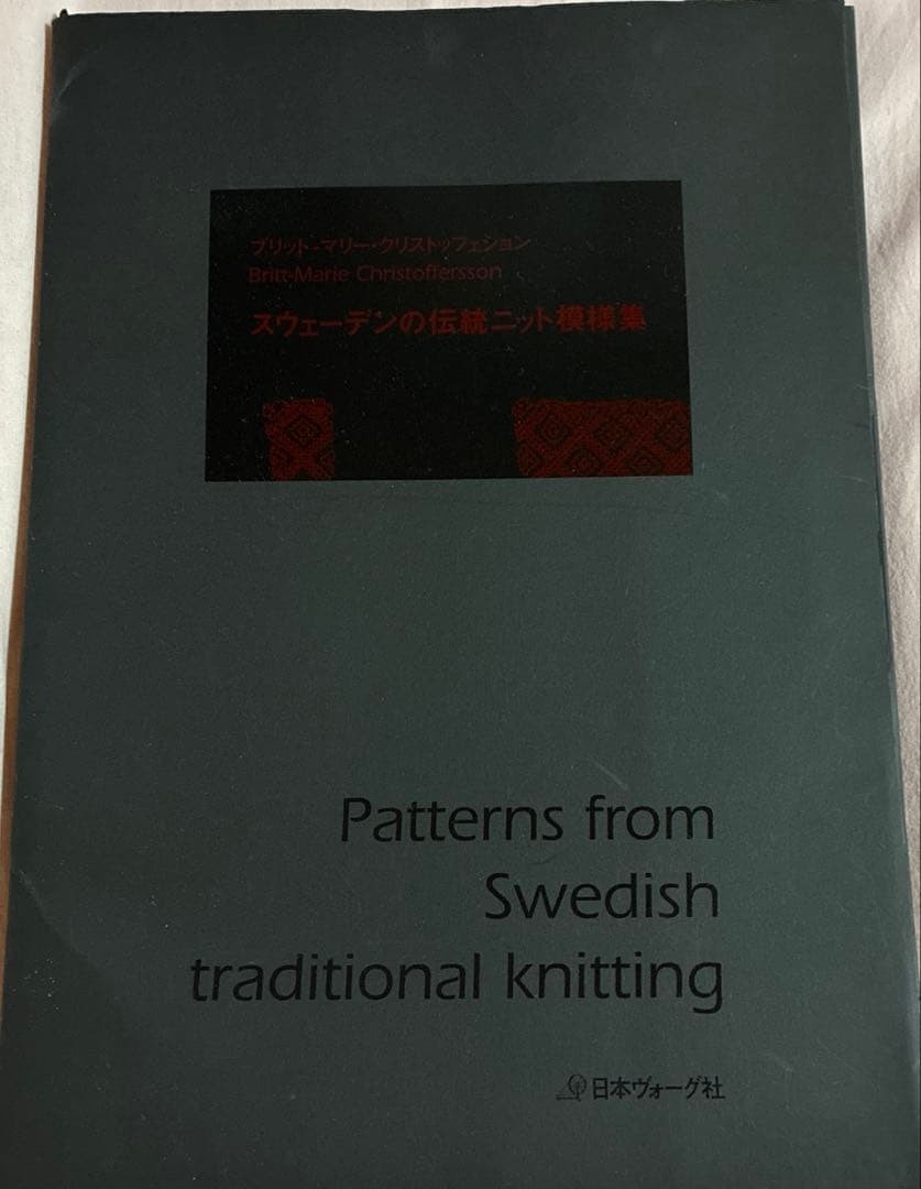 Traditional Swedish Knitwear Patterns Brit Marie Christoffers