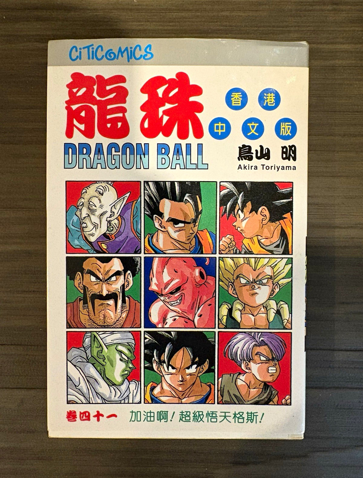 Dragon Ball Vol. 41 Chinese Edition - FIRST PRINTING (1995) Akira Toriyama RARE