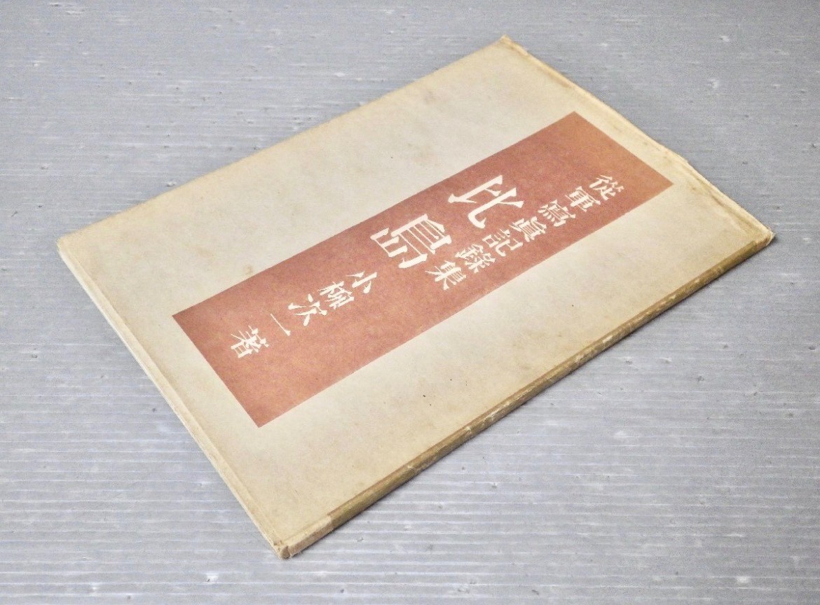 WWII Imperial Japanese Photo Book Philippines Independence Manila 1943