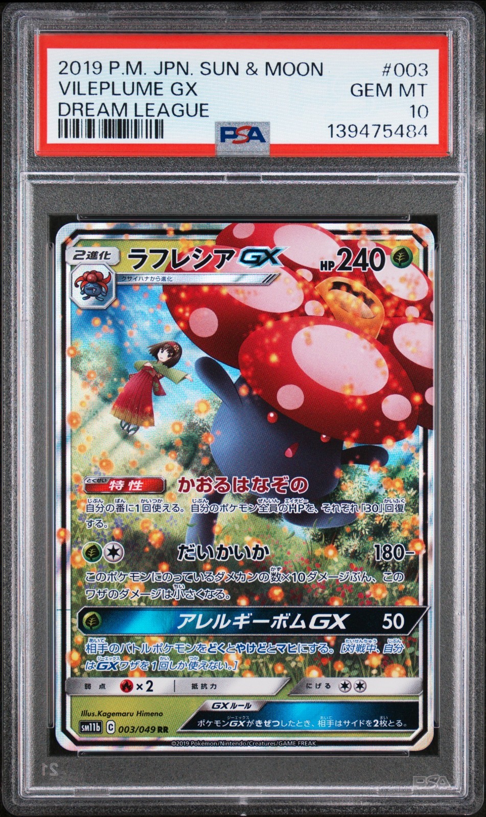 Pokemon Card | PSA 10 Erika\'s Vileplume GX 003/049 Japanese Dream League Rare 