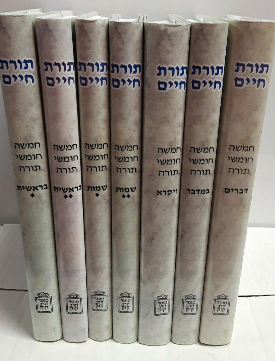 7 Volume Set Chumash Toras Chaim Torat Haim Mossad Harav Kook תורת חיים מוסד קוק