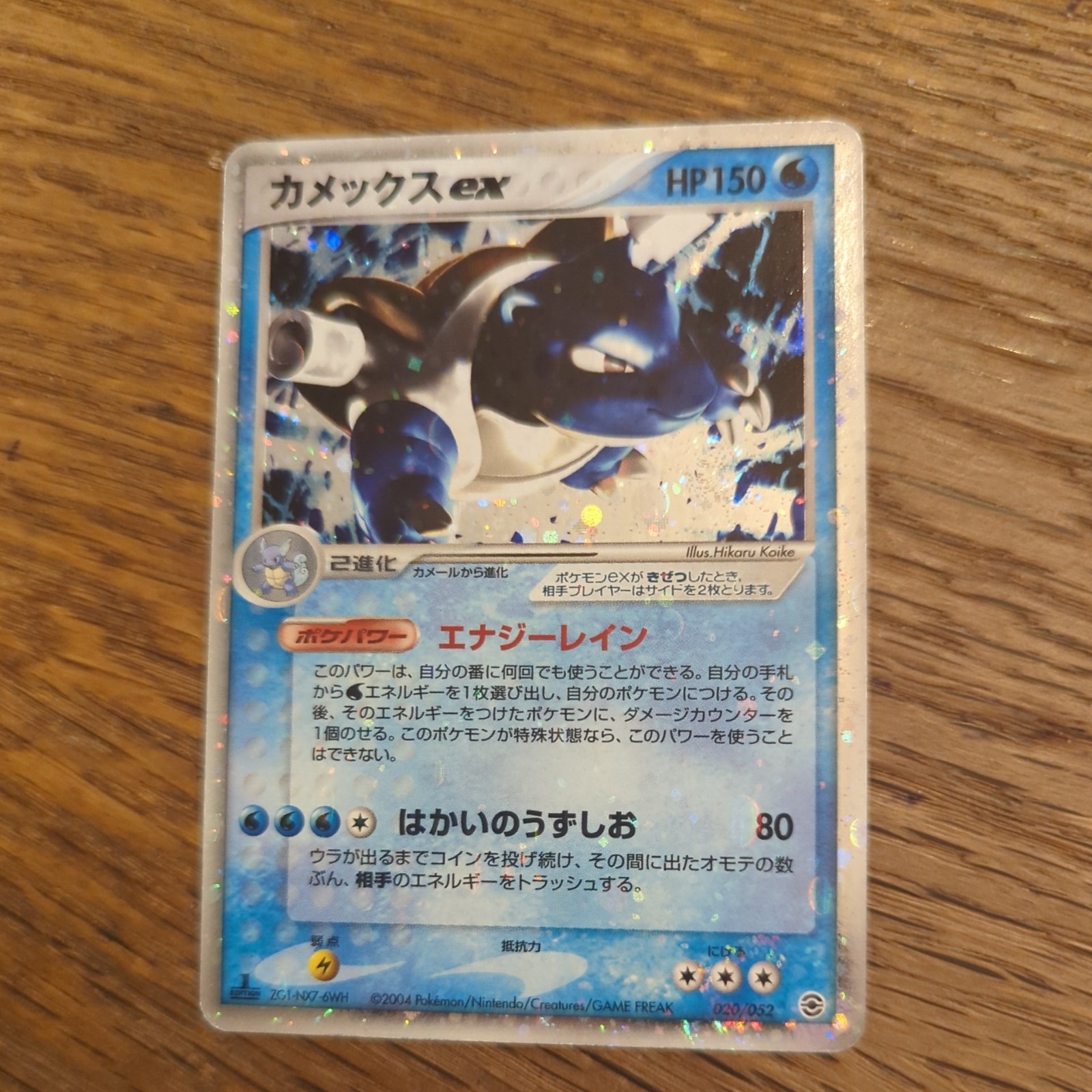 Pokemon Card Blastoise EX Legendary Flight 020/052 Holo Japanese Pokemon Card Blastoise EX Legendary Flight 020/052 Holo Japanese