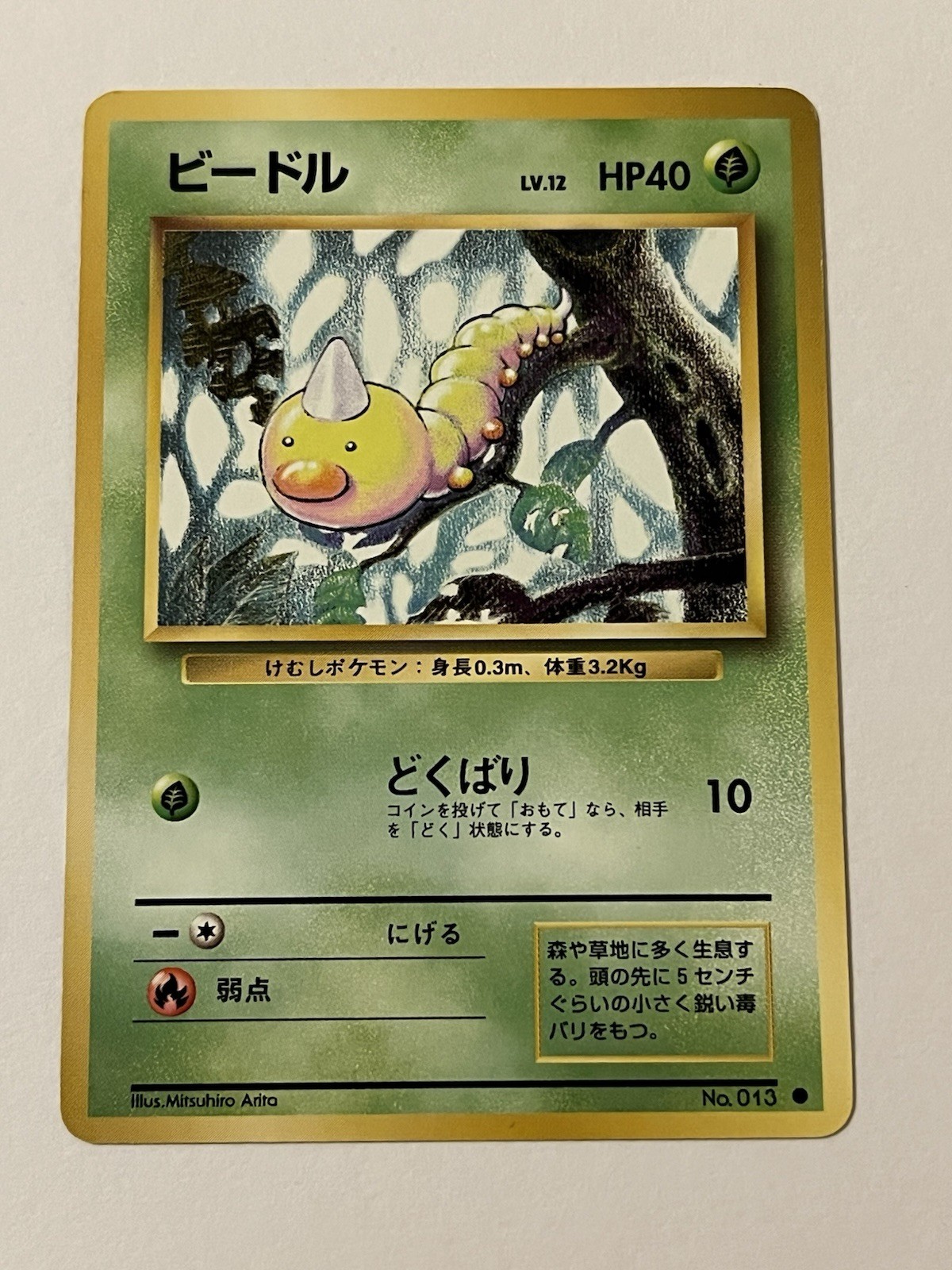 Weedle Vintage 1996 #013 Pokemon card near MINT to MINT  💎💎💎💎💎