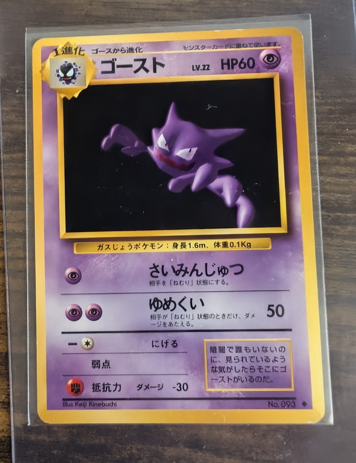 Haunter No.093 Pocket Monsters Pokemon Card Japanese