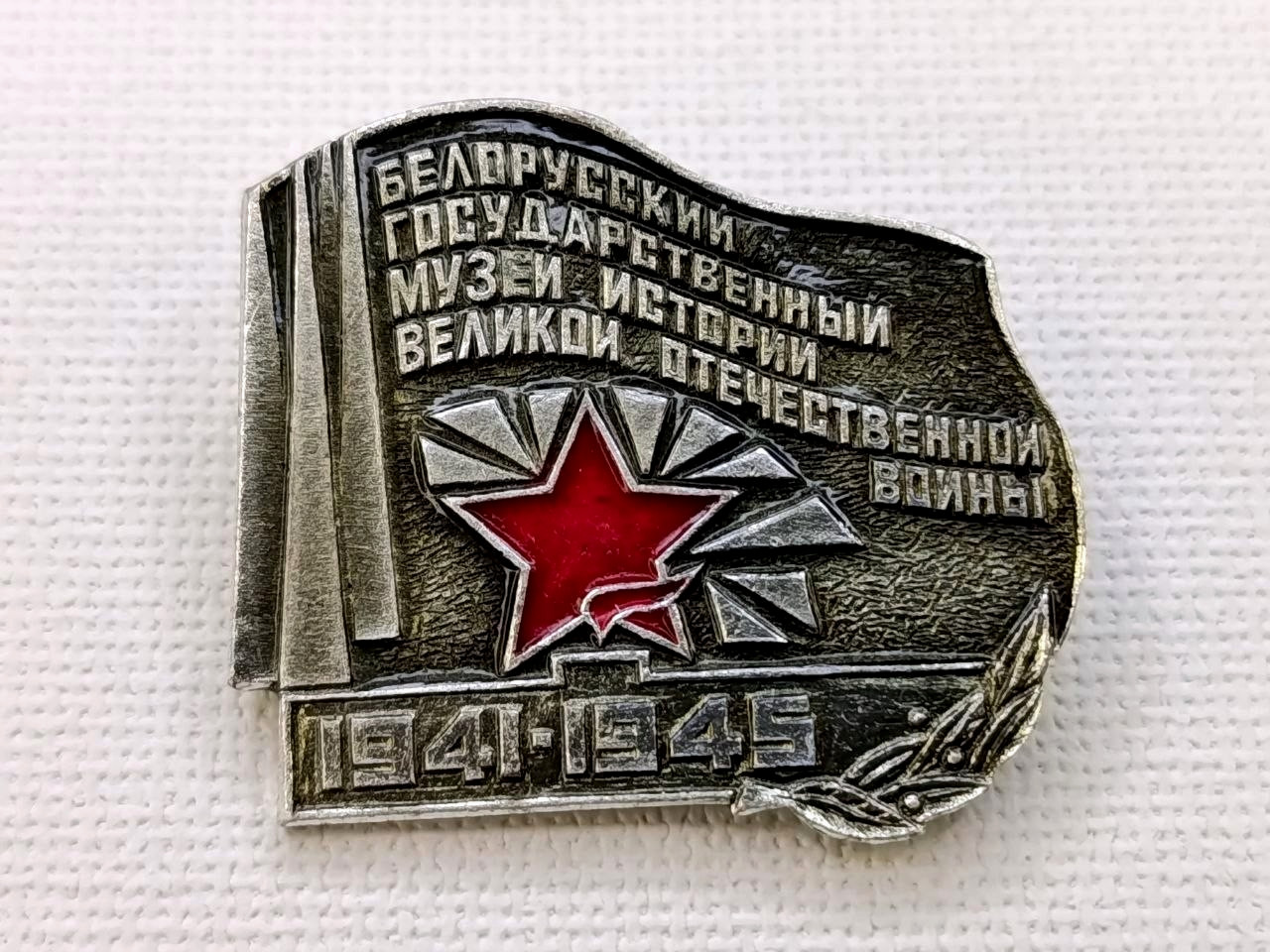 Soviet Badge \